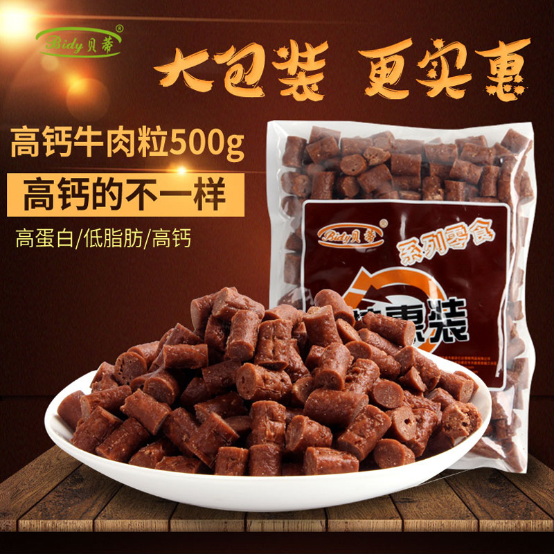 貝蒂牛肉粒500g寵物狗狗零食牛肉條金毛磨牙棒泰迪潔齒訓練獎勵